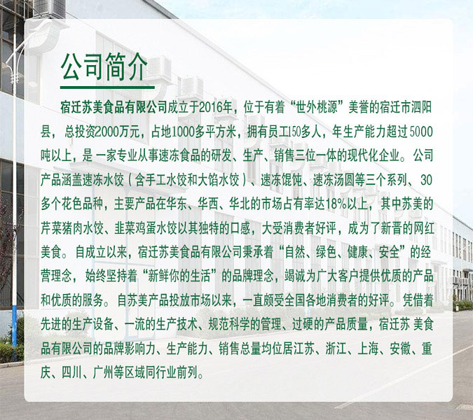 宿迁苏美食品有限公司