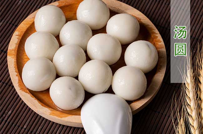 汤圆