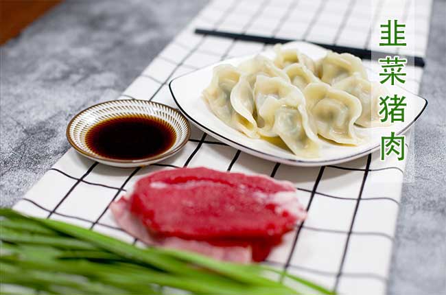 韭菜猪肉水饺