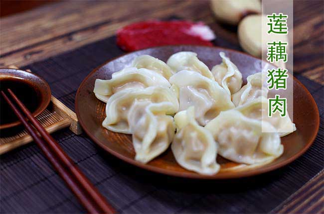 莲藕猪肉水饺